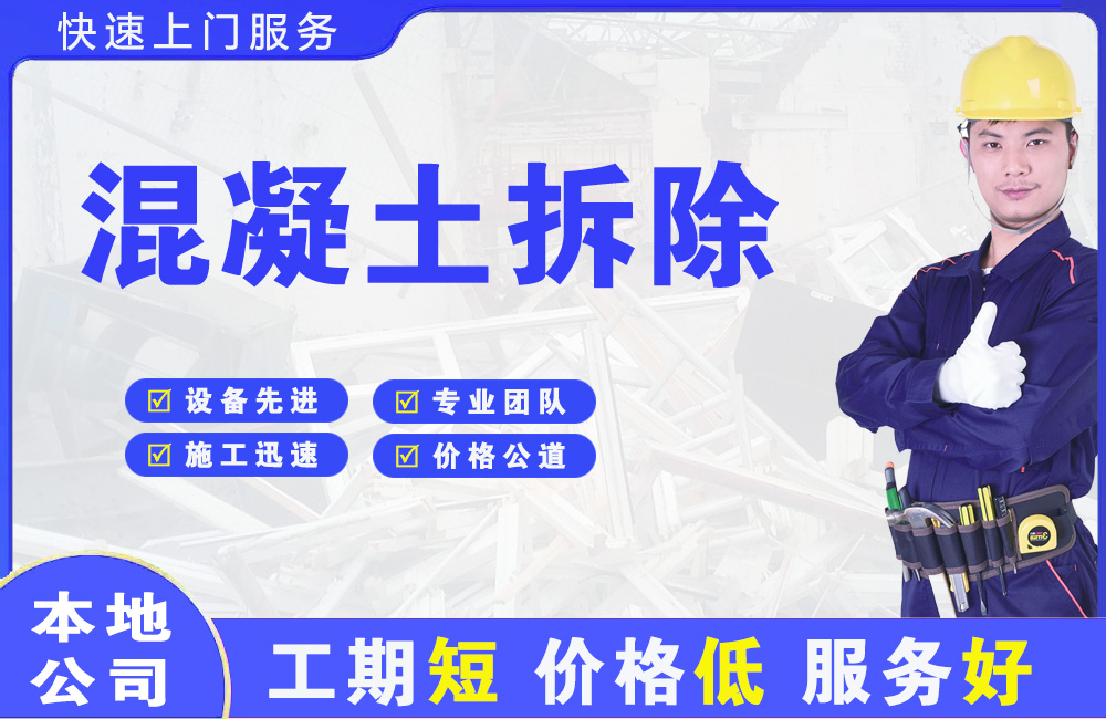 乌拉特前旗混凝土拆除