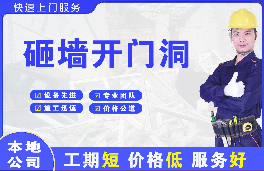 乌拉特前旗砸墙开门洞
