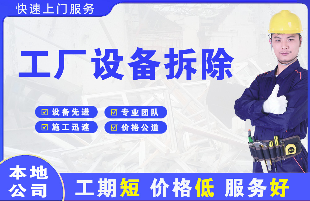 乌拉特前旗工厂设备拆除