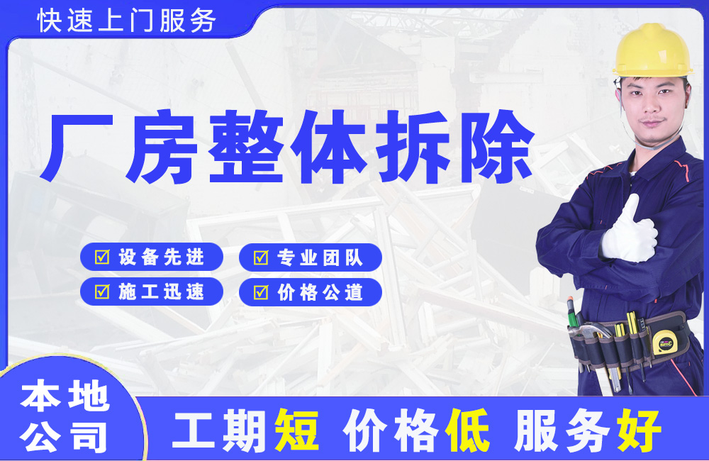 乌拉特前旗厂房整体拆除